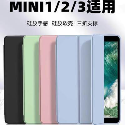 适用iPadmini1保护套2防