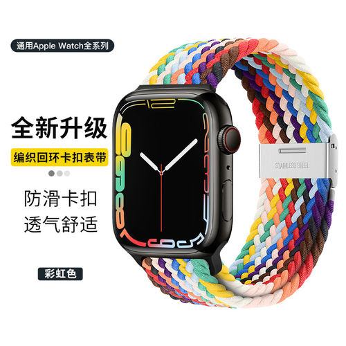 适用苹果手表S8表带编织i
