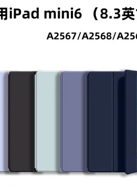 适用苹果ipadmini6平板保护套8.3英寸 ipda迷你6软壳皮套平板保护壳轻薄矽胶全包爱派A2567/A2568/A2569