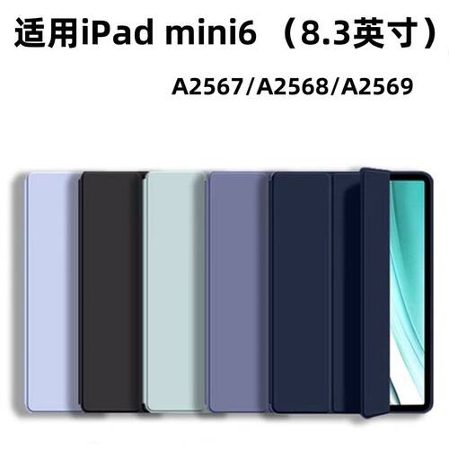适用苹果ipadmini6平板保
