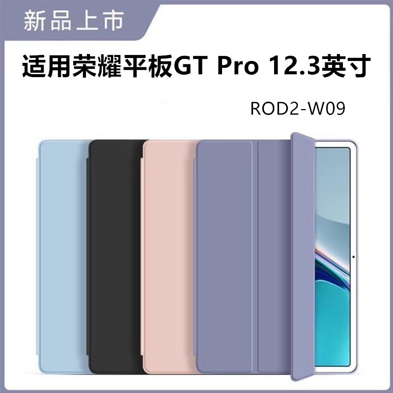 适用于荣耀ROD2-W09保护套rod2一w69皮套rod2w09皮套wo9外壳honor平板电脑magicpad2华为magic212.3pad12.3寸