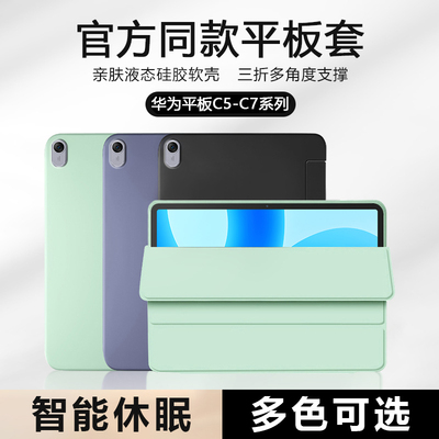 适用于华为平板C5保护套