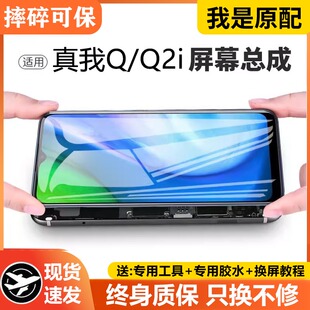 适用于真我q2i屏幕总成原装 Q2手机屏真我Q内外屏RMX22 带框realme