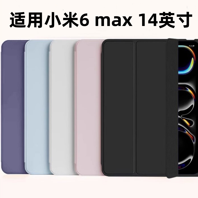 适用小米平板6max14保护
