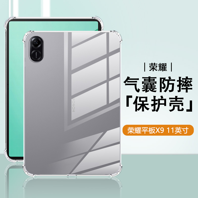 适用于荣耀平板X9保护套