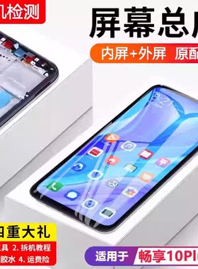 适用华为畅享10plus屏幕