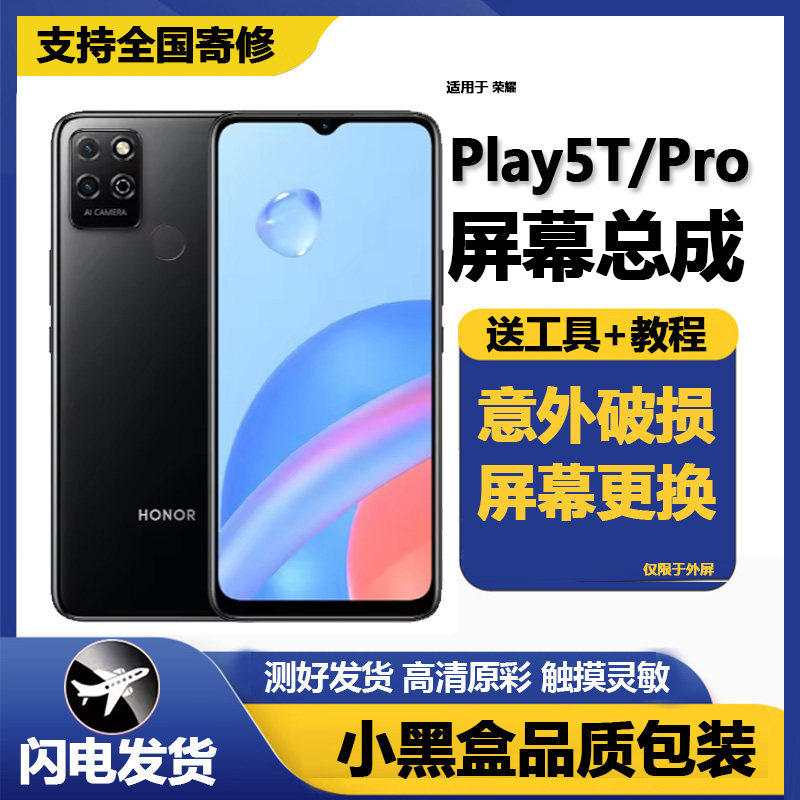 适用华为荣耀play5T屏幕