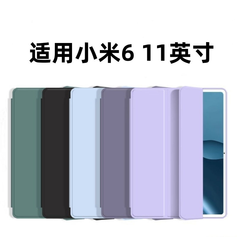 适用小米平板611寸保护