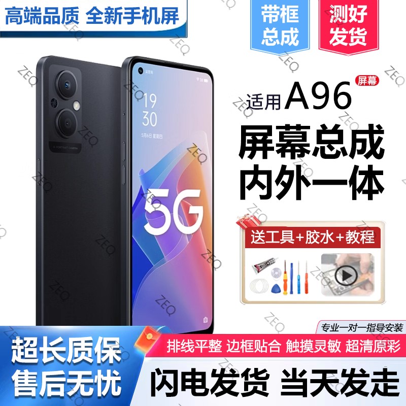 适用于群牌OA96屏幕总成