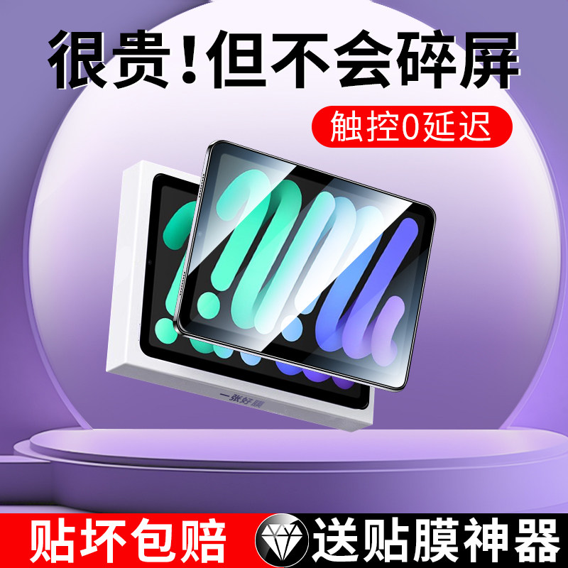 适用ipad11钢化膜r8/7/6/