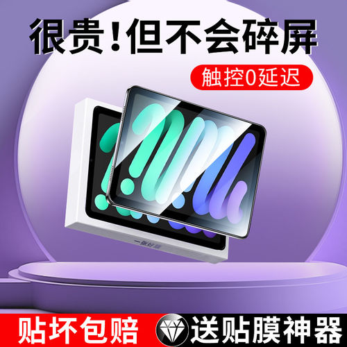 适用ipad11钢化膜r8/7/6/