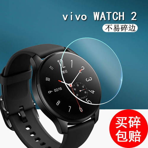 适用vivoWATCH2钢化膜0