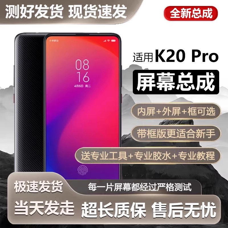 适用于红米k20pro屏幕总