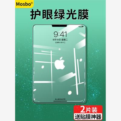 适用ipad钢化膜ipadpro全屏2020新款air4绿光10.2苹果2019平板pro11寸mini5高清10.9寸2021电脑8保护10.5蓝光