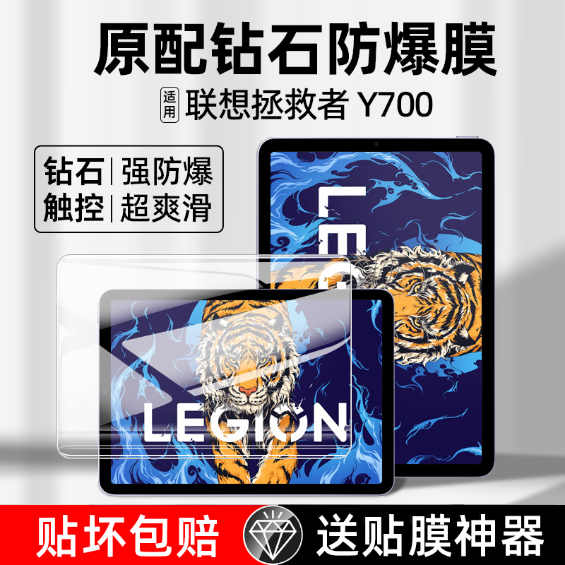 适用联想拯救者Y700二代钢化膜联想y700平板保护膜8.8寸高清全屏覆盖2023新款防爆玻璃抗指纹Lenovopad抗蓝光