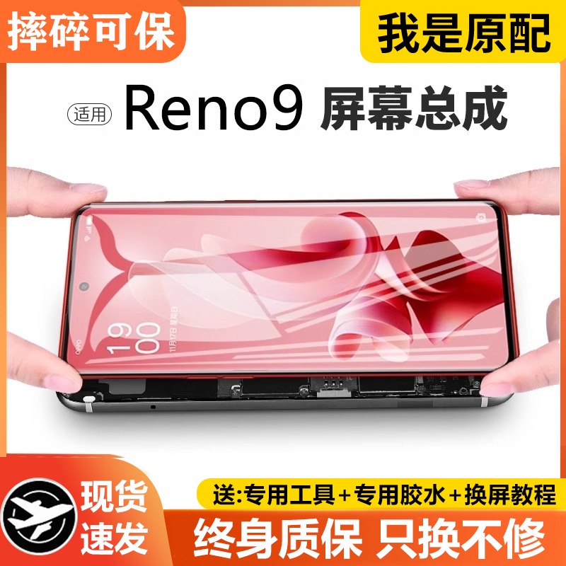 适用于oreno9屏幕总成原
