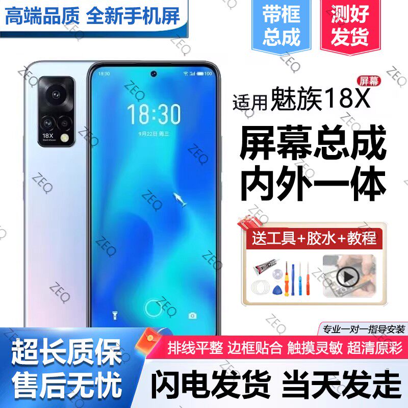 适用于魅族18X屏幕总成魅族18手机18s内外一体触摸液晶显示屏M172