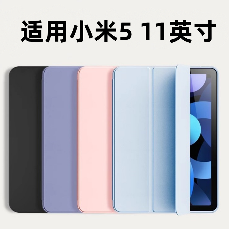 适用小米平板5保护套防摔