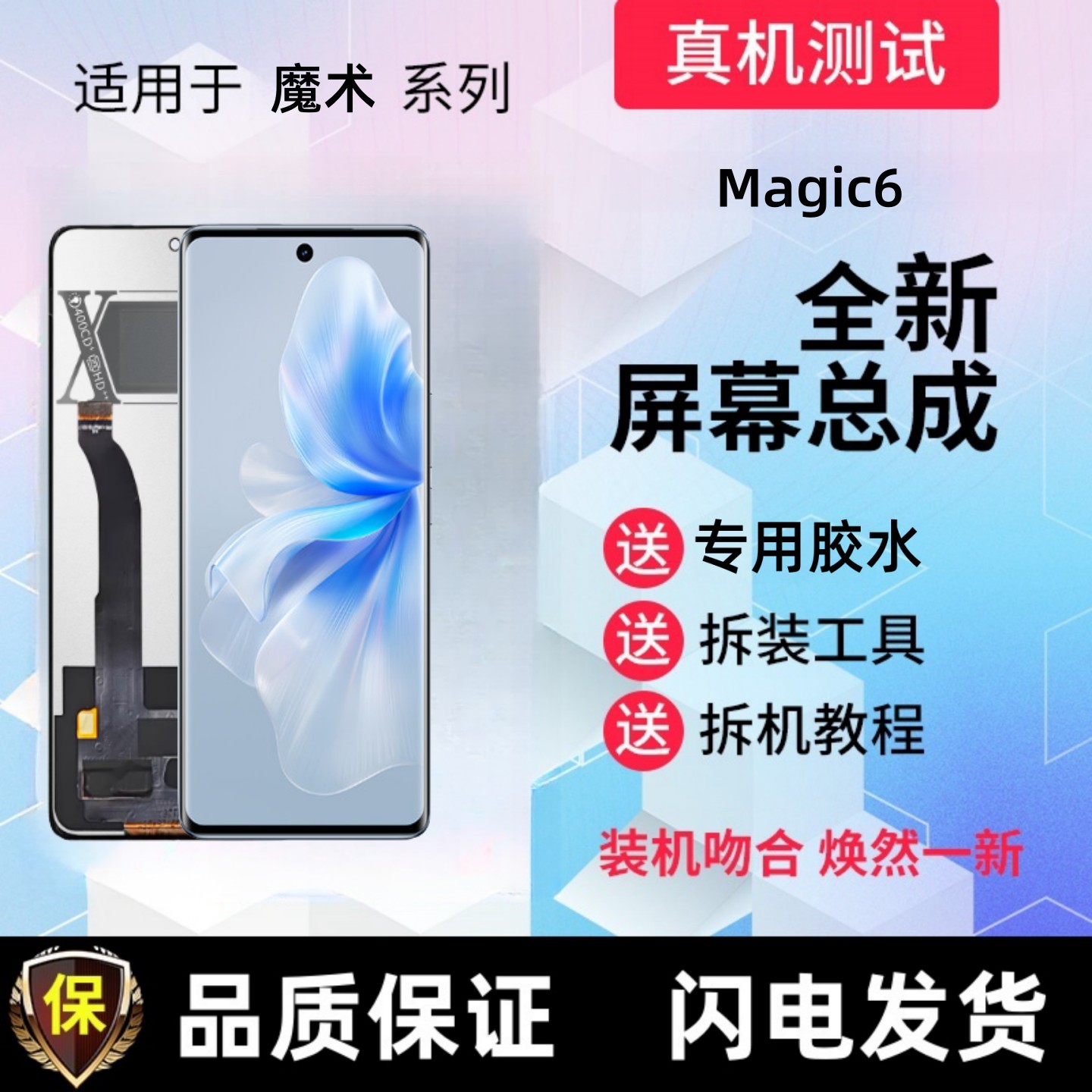 适用荣耀Magic6pro魔术6