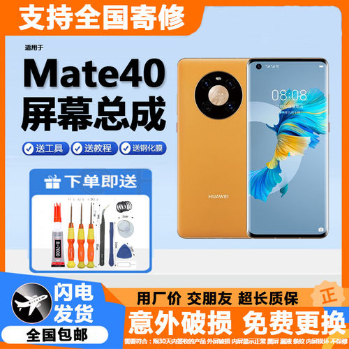 适用华为mate40屏幕总成