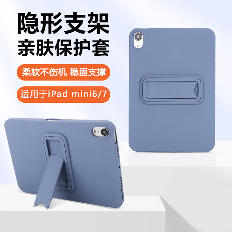 适用iPadMini7保护套新款