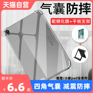 12.7联想小新pad保护套11英寸11.5寸pro平板10.6电脑2022m10透明plus拯救者y700防摔J606F全包J706F 2023新款