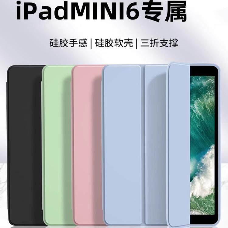 适用ipadmini6保护套苹果