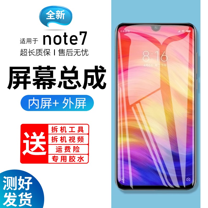 适用于飞膜宝原装屏幕红米note7pro屏幕总成原装带框小米note7手