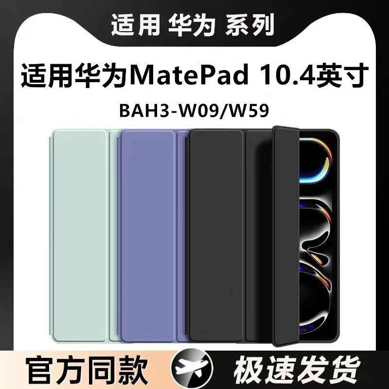 适用于华为BAH3-W09保护套10.4寸三折硅胶防摔matepad10.4平板madepad软硅胶BAH3-W59平板壳metepad外套10.4