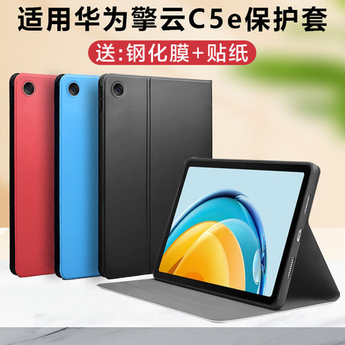 适用华为擎云C5E一代10.4