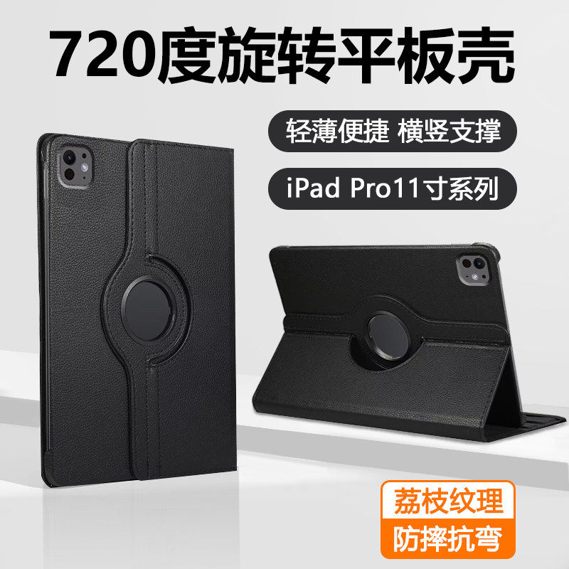 适用iPadPro11寸保护套旋转2025新款平板壳13寸苹果ipad pro12.9英寸商务2022荔枝纹2024支架防摔2018