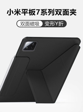 适用于小米平板6保护套新款小米7/7pro磁吸双面夹XiaomiPad6/6SPro横竖支撑7ultra无笔槽吸笔充电超薄平板壳