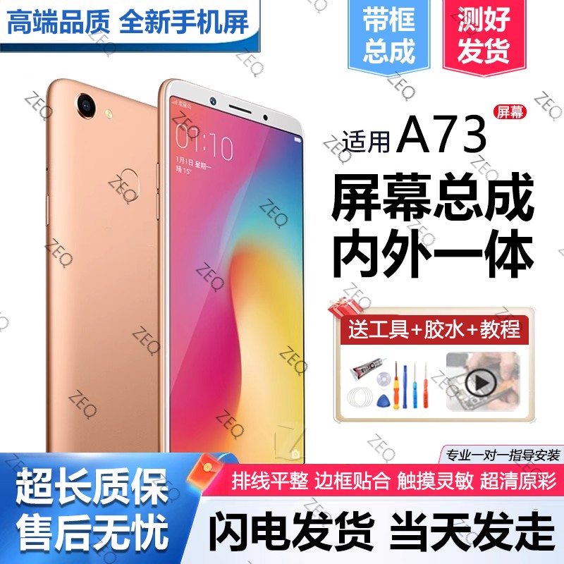 适用于群牌oa73屏幕总成