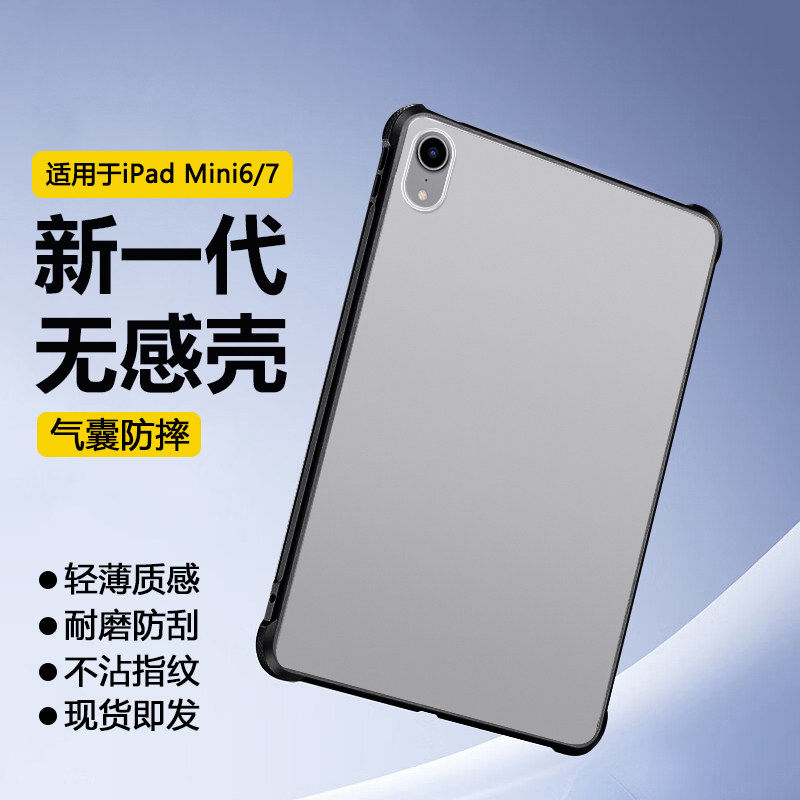 适用ipadmini6保护套新款