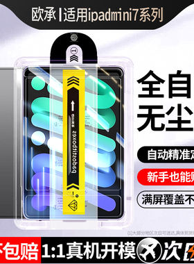 适用无尘仓秒贴iPadmini7