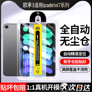 适用无尘仓秒贴iPadmini7钢化膜mini6平板保护膜ipad迷你5代平板电脑ipadmimi4/3全屏a17pro屏幕贴膜8.3英寸2