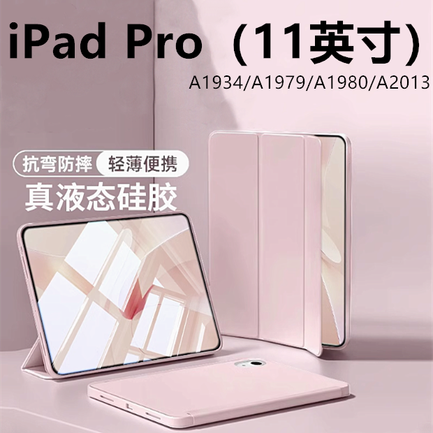 适用于苹果ipadPro硅胶平