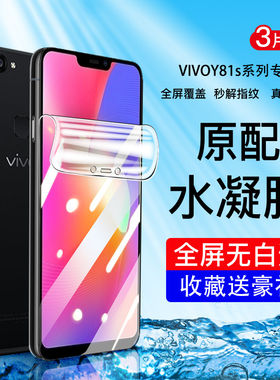 适用vivoY81s手机保护膜