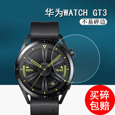 适用华为GT3手表钢化膜R