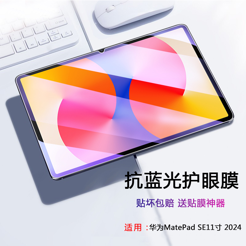 适用于华为MatePadSE11平