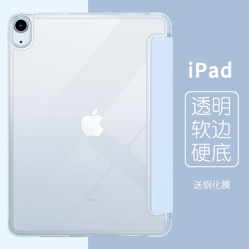 2020ipad10.2保护套2021ipad9硬壳air4防弯mini6苹果air5平板2019款air3壳适用pro11寸第9代8九纯色透明7三折