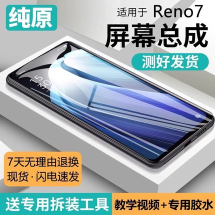 适用于原装屏幕OPPO Reno7屏幕总成带框reno7pro手机屏内外修复碎