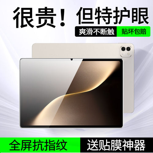 适用荣耀MagicPad3钢化膜