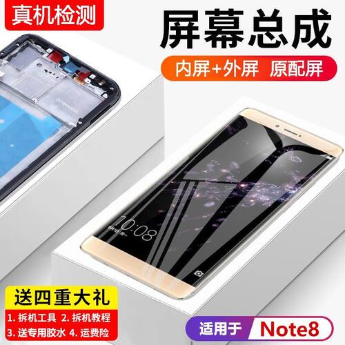 适用华为荣耀note8屏幕总