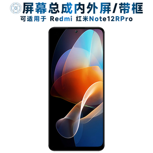 适用于屏幕总成可小米Redmi红米Note12RPro屏幕总成带框note12rpr