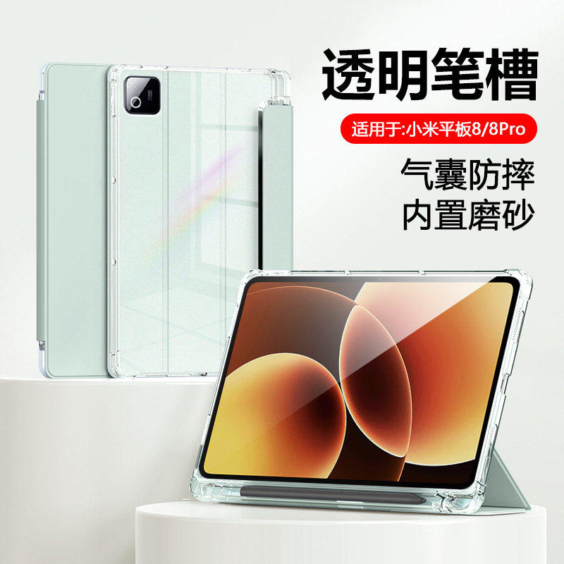 适用小米平板8保护套新款