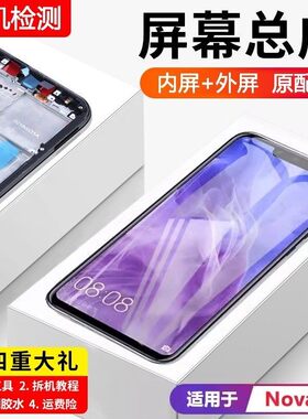 适用华为nova3屏幕总成带框PAR-AL00手机内外触摸显示屏全新
