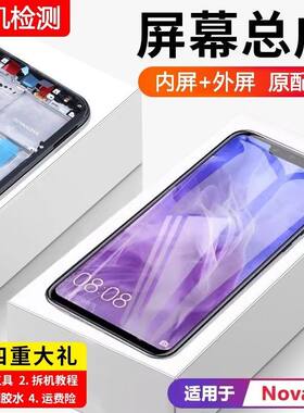 适用华为nova3屏幕总成带