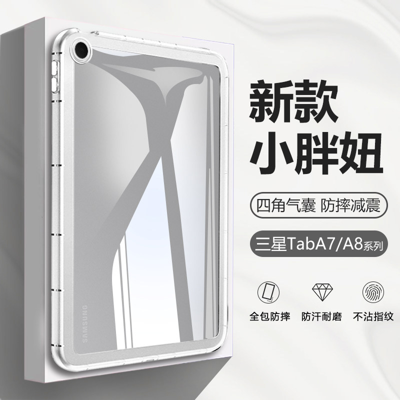 适用于三星taba8保护套新款小胖妞Galaxy Tab A7/Lite糖果色A8加厚全包边SamsungA7lite保护壳A7平板外壳