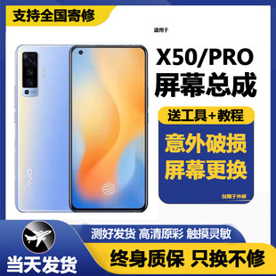 适用Vivox50屏幕总成带框x50pro手机显示内外一体玻璃触控屏幕
